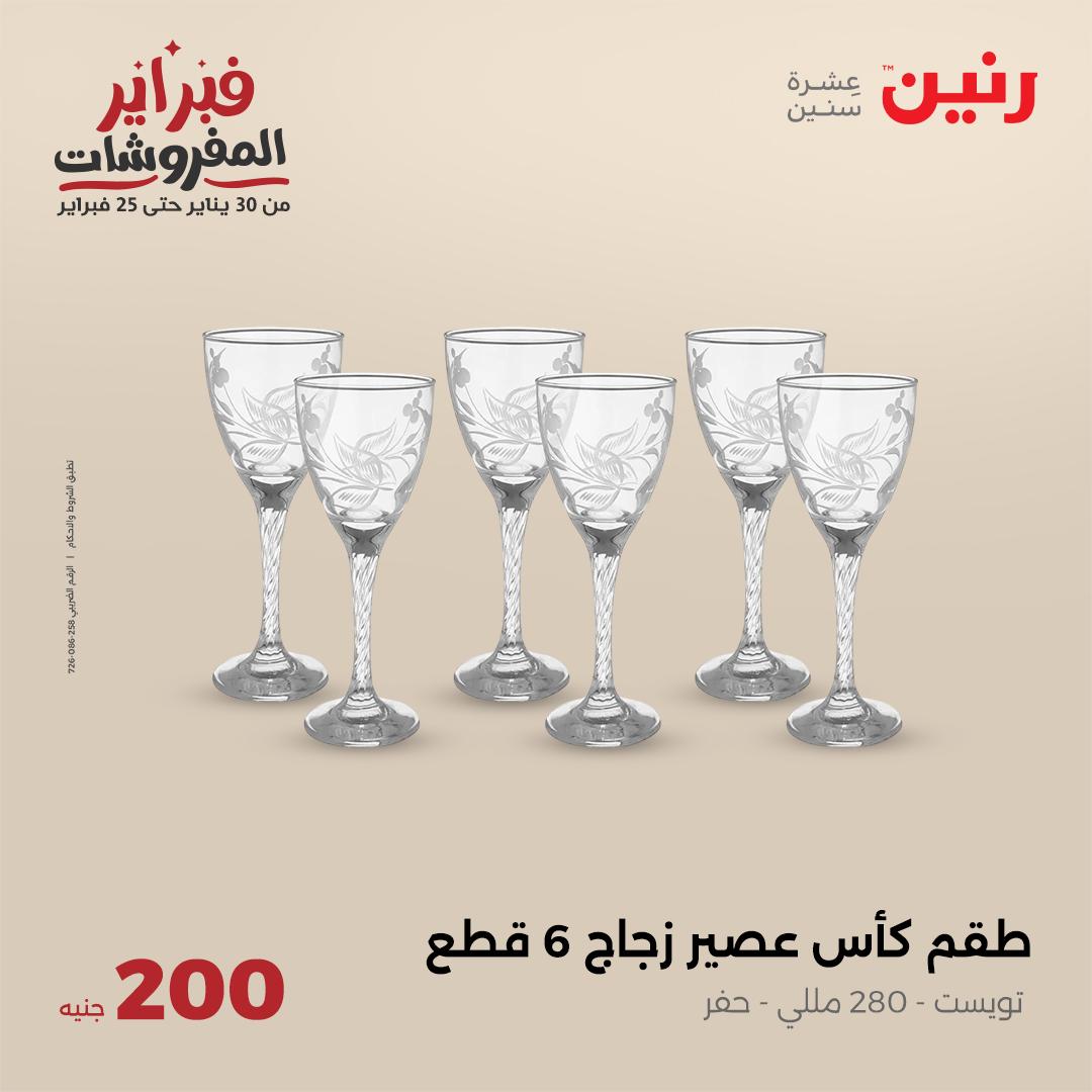 raneen offers from 2feb to 2feb 2025 عروض رنين من 2 فبراير حتى 2 فبراير 2025 صفحة رقم 1